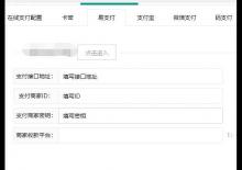 飞飞cms商业版对接易支付接口插件