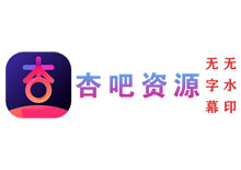 杏吧资源采集站