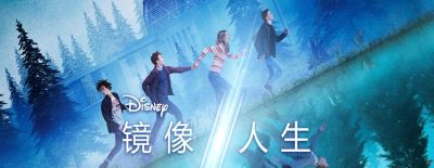 悬疑奇幻剧《镜像人生》高清剧集海报图 悬疑奇幻剧《镜像人生》高清剧集海报图