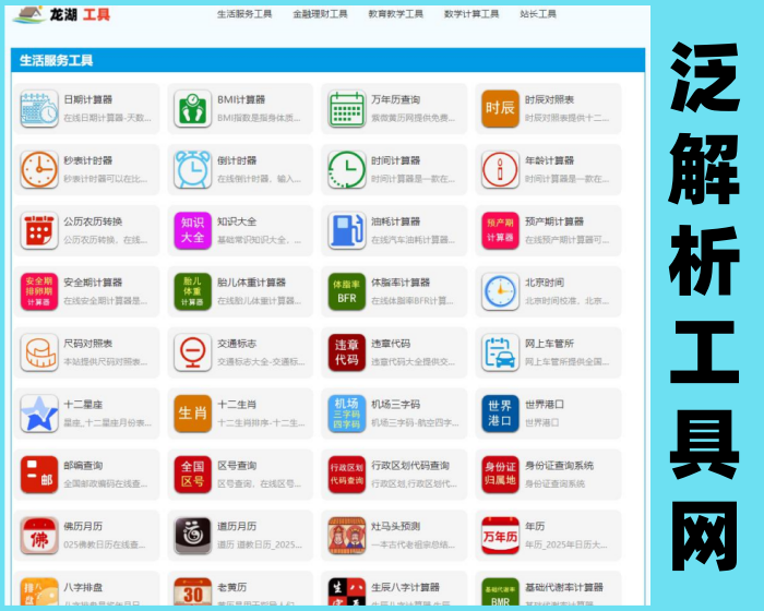 原创源码工具网源码/字典词典成语网/150多个工具二级域名泛站群PHP源码